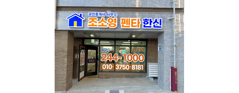 포항시 북구 부동산 중개업