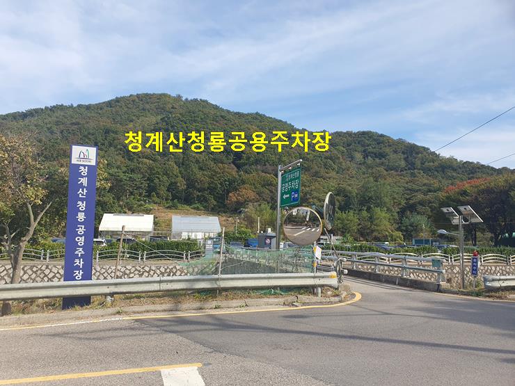 청계산청룡공용주차장