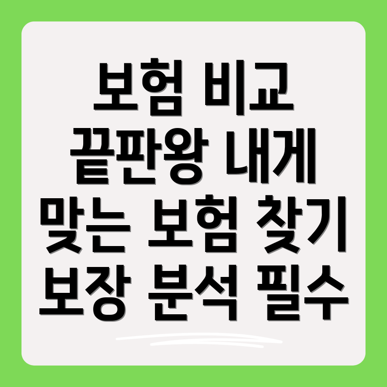 생명보험 비교