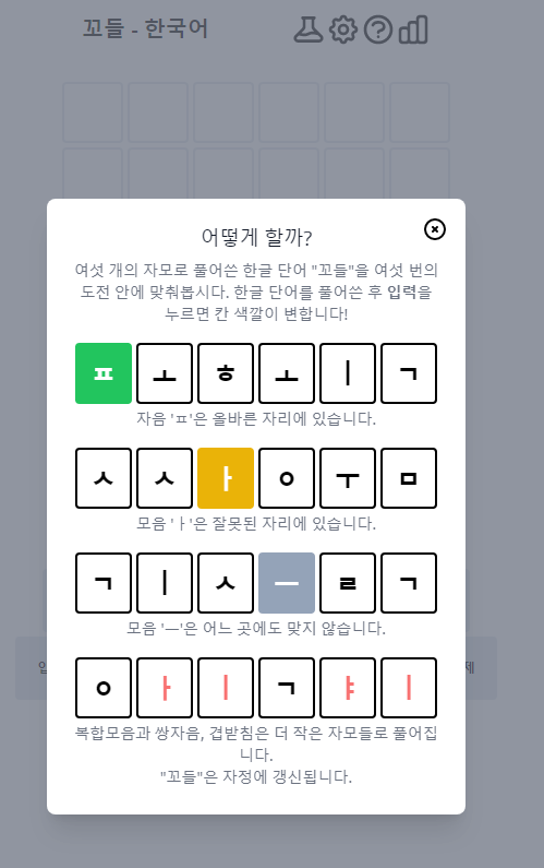 꼬들하는 방법!! 꼬들 한글 워딩 게임!! 존잼 꼬들하는 방법!! 꼬들 한글 워딩 게임!! 존잼