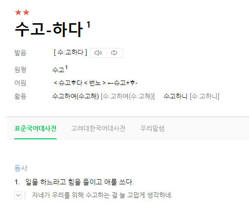 수고하세요 고생하세요, 어떤 말을 쓰는 게 좋을까? 수고하세요 고생하세요, 어떤 말을 쓰는 게 좋을까?