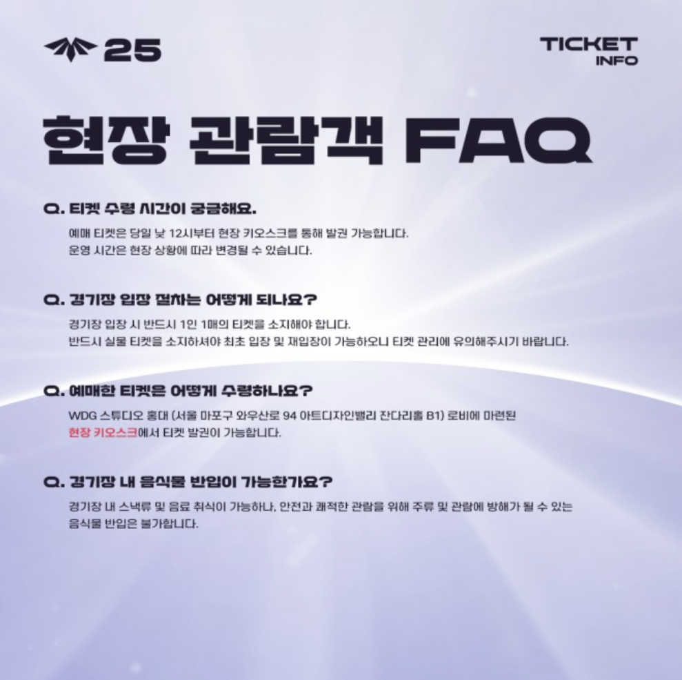 롤챔스 LCK