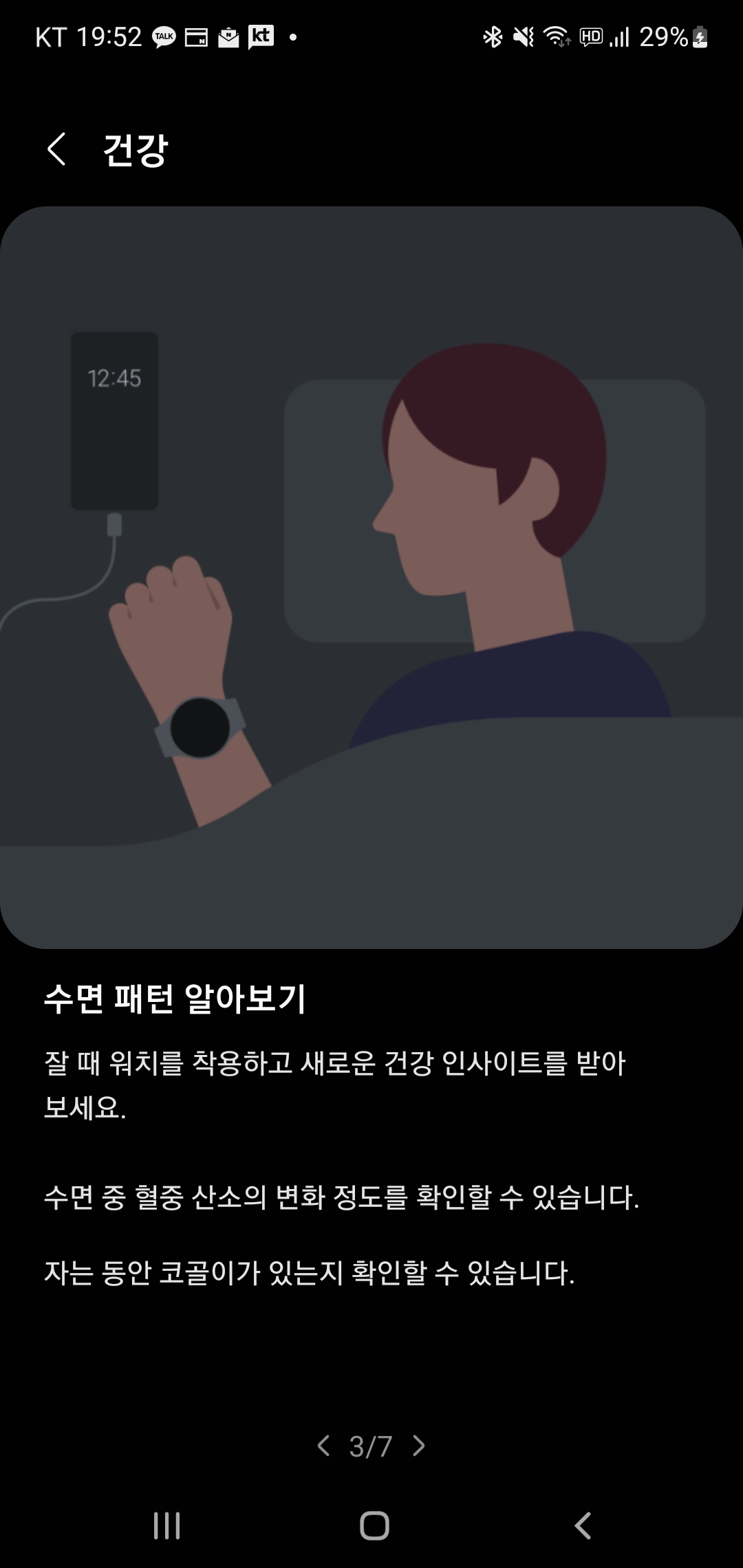 워치5 팁과 사용 설명서 - 수면 패턴 알아보기