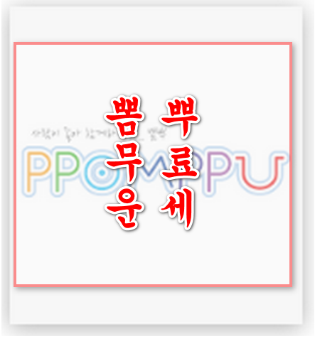 뽐뿌 무료운세 사이트