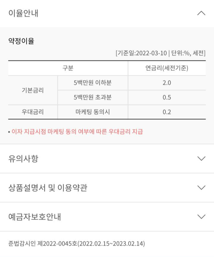 파킹통장 이율 설명