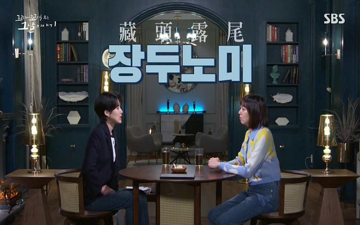 꼬리에 꼬리를 무는 그날 이야기.E25.220422p-NEXT.mp4_20220423_171452.329.jpg
