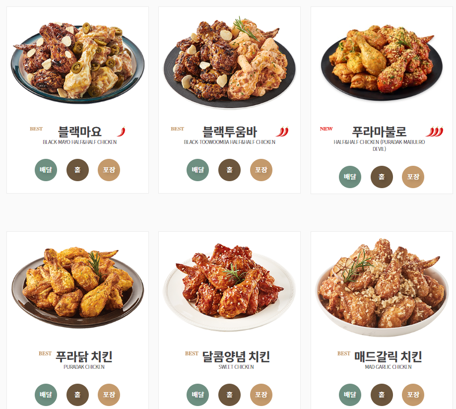 푸라닭 치킨 메뉴 6가지 사진