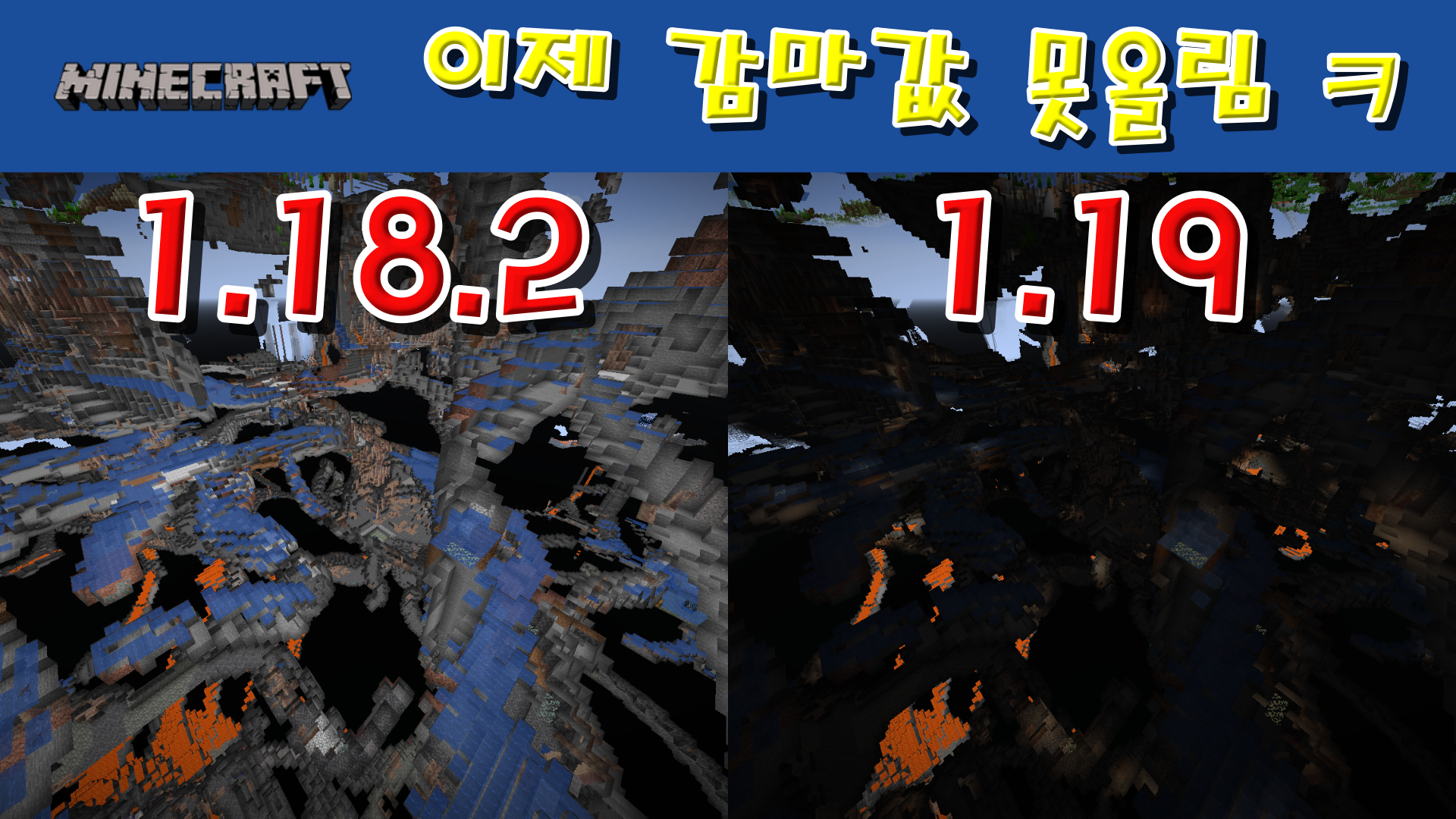  마인크래프트 1.19에서 부터는 감마값 설정을 올리실 수 없습니다!!