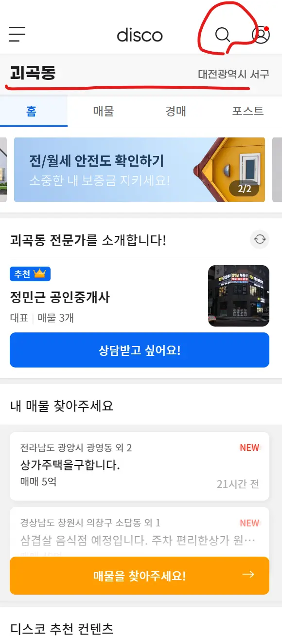 부동산 디스코 시세조회3