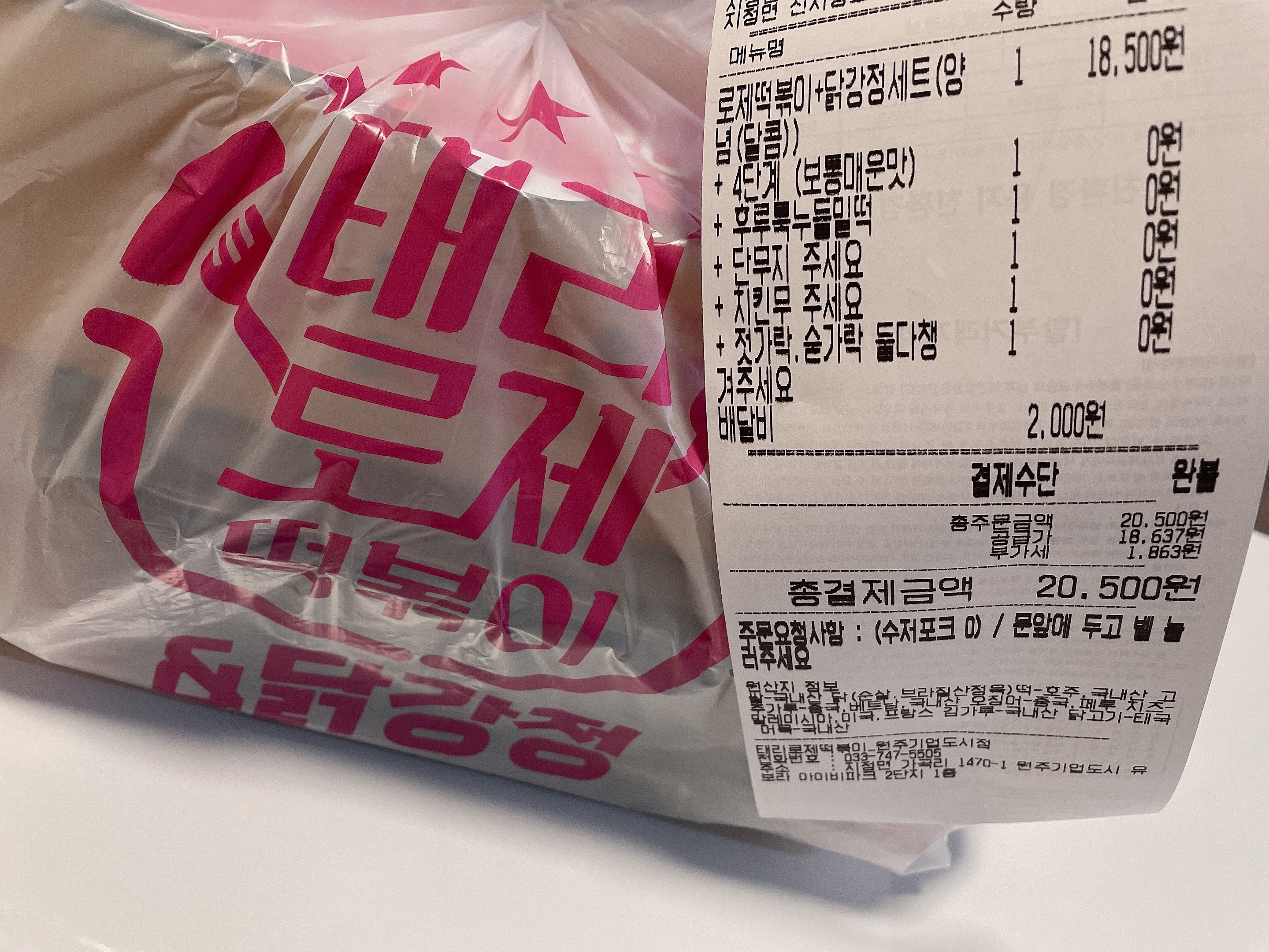  원주 떡볶이 배달 맛집, 태리 로제떡볶이+닭강정맛집 리뷰