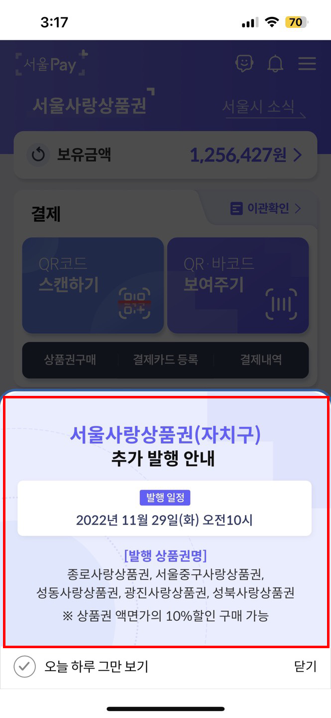  직접하는 2022년 11월 서울사랑상품권(자치구) 구매전 준비하기 part.1(feat. 서울Pay+)