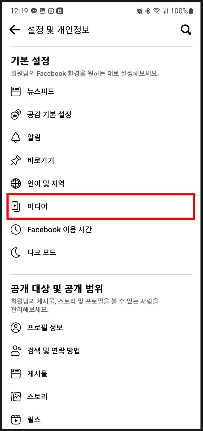 페이스북 동영상 자동재생 페이스북 2