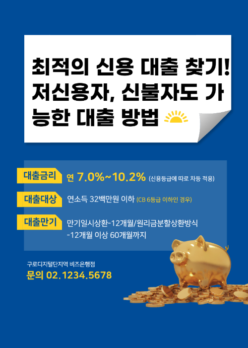 최적의 신용 대출 찾기! 저신용자, 신불자도 가능한 대출 방법 관련 사진