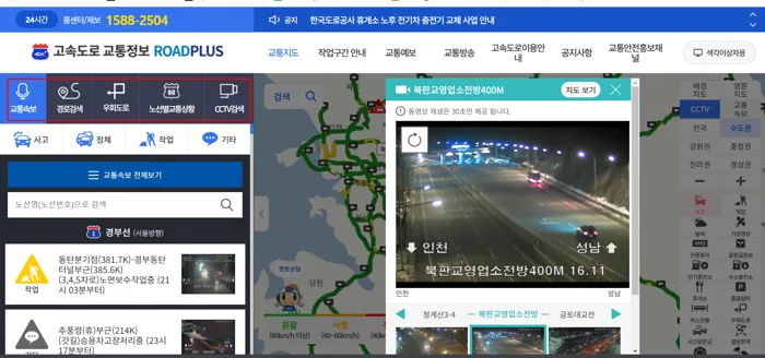 고속도로 교통정보 로드플러스