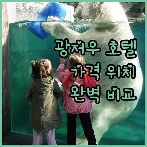 광저우 최고의 호텔 어디 가격, 위치