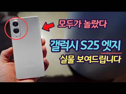 삼성 갤럭시 s25