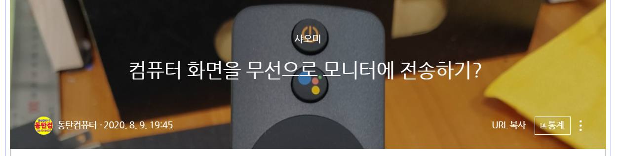  샤오미 미스틱으로 노트북화면을 TV로 전송하기