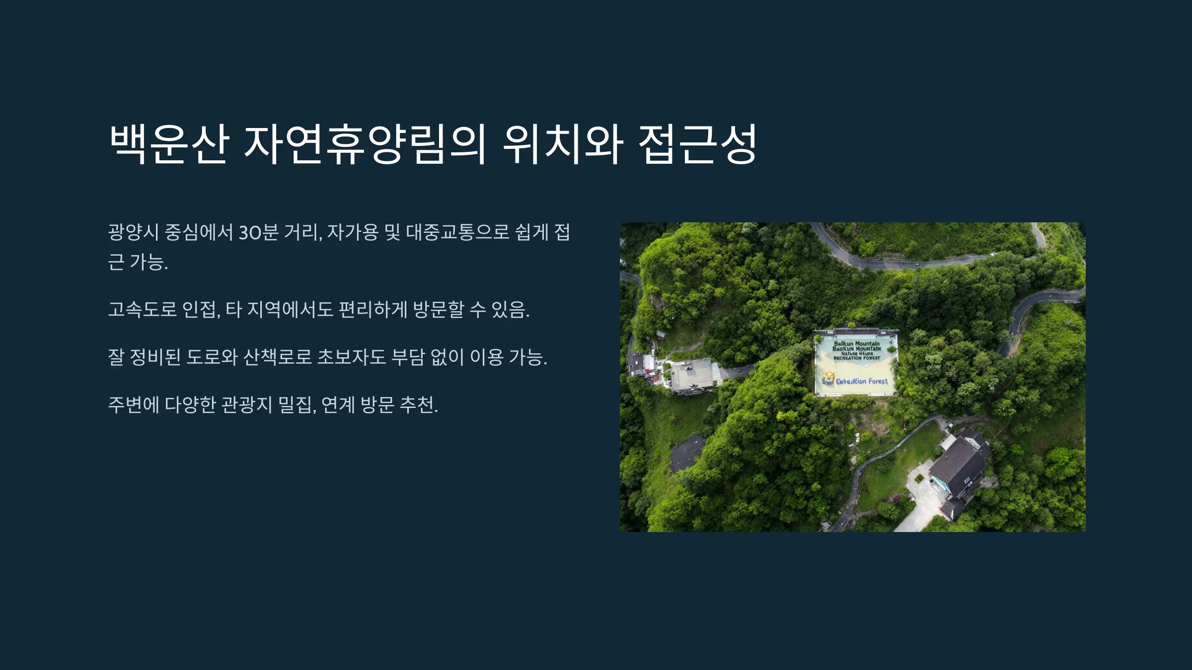 백운산 자연휴양림 교통편