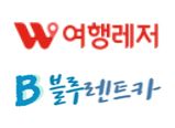  위메프, 블루렌트카 무료 취소... (코로나 확진)