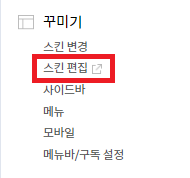  티스토리 블로그 첫화면 고정[HTML]