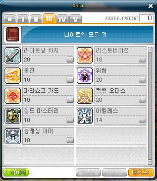 메이플스토리│팔라딘 소개 및 1-4차 스킬트리 메이플스토리│팔라딘 소개 및 1-4차 스킬트리