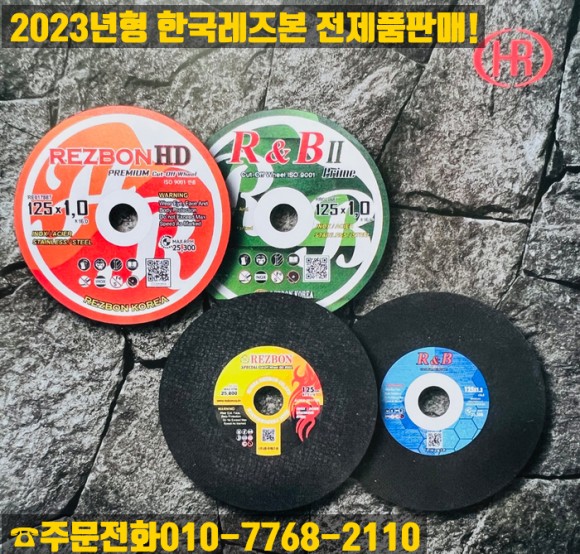  2023년형 한국레즈본 절단석,막돌,연마석,빼빠 판매