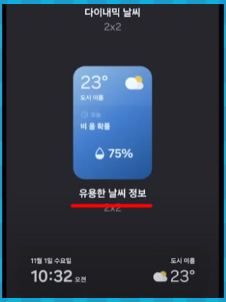 ONE UI 6.0 유용한 날씨 정보