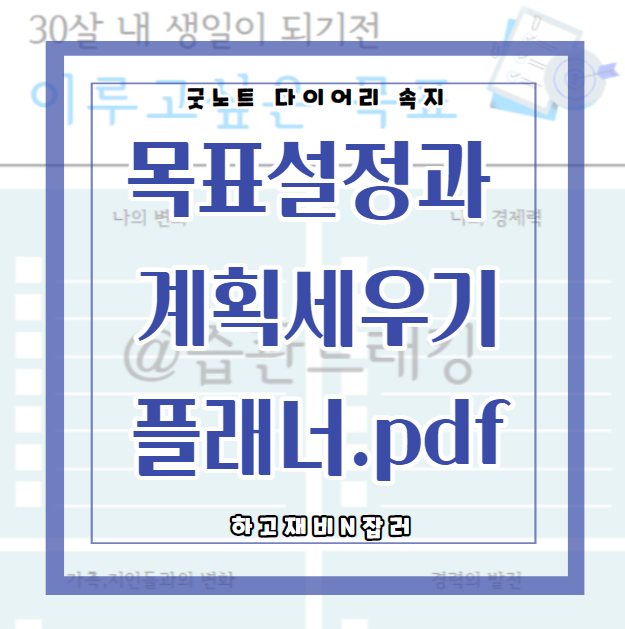  플래닝 : 목표를 달성하기 위한 최고의 방법