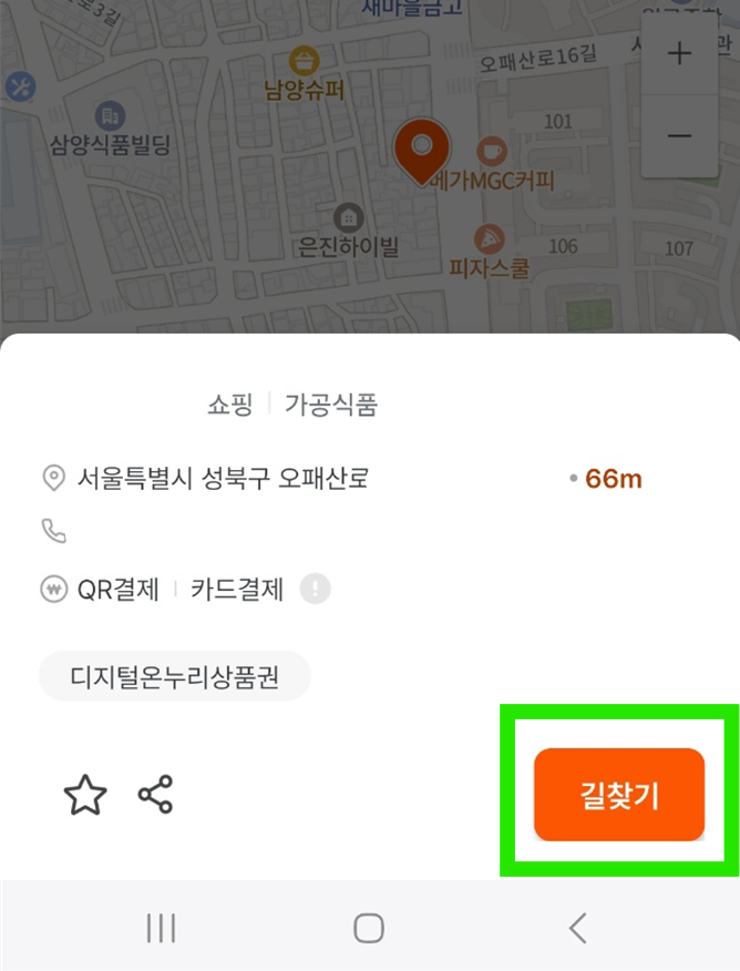 온누리 상품권 사용처 - 집 근처 마트 실시간 찾는 방법
