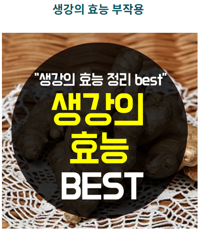  생강의 효능 이렇게 좋다니