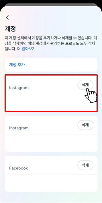 인스타그램 계정&#44; 부계정 삭제 방법(4)