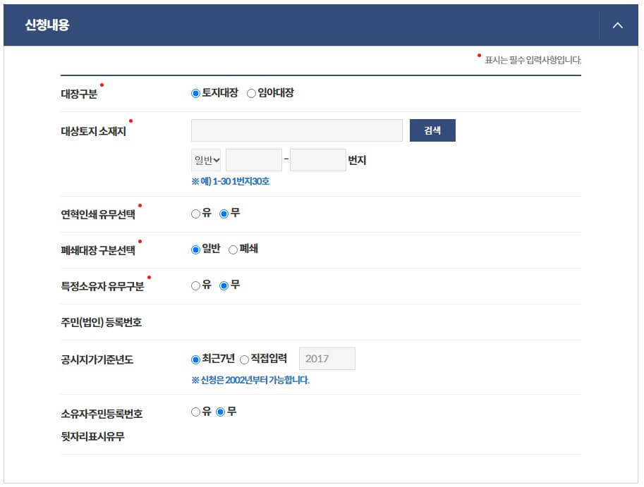 토지대장 인터넷 무료 발급방법 (5)