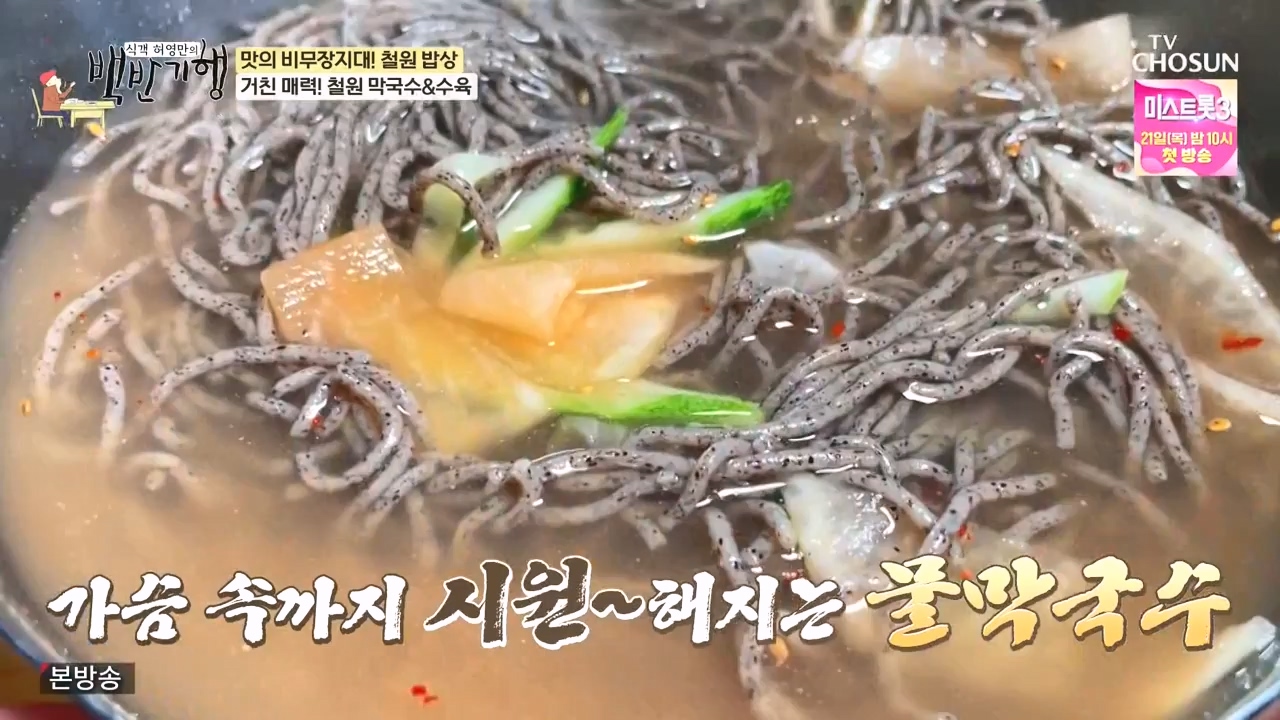 식객 허영만의 백반기행.E226.231216p-NEXT.mp4_20231216_171649.514.jpg