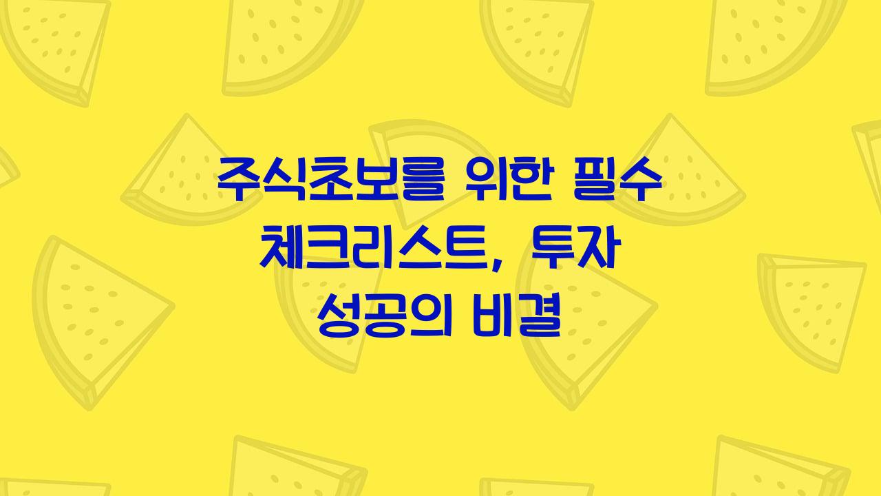 주식초보