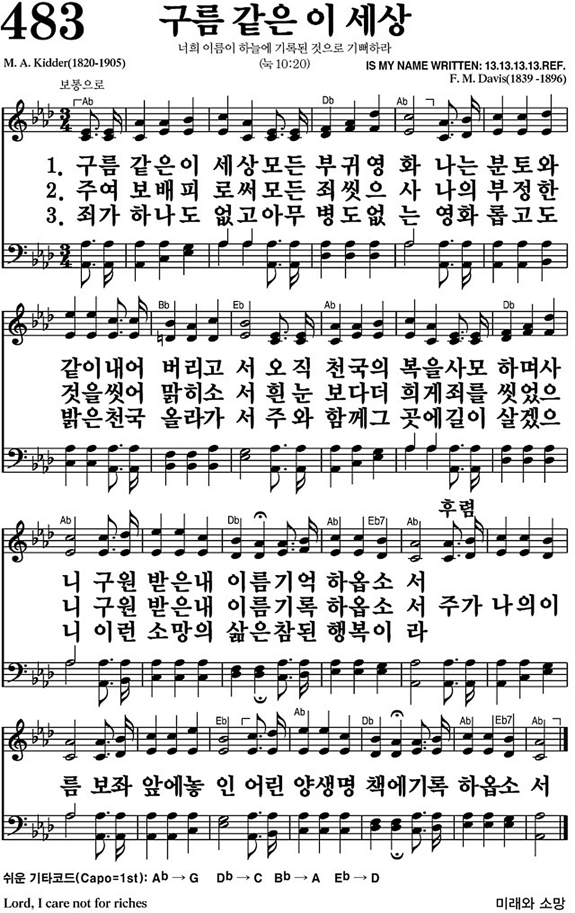 찬송가 483장 구름같은 이 세상 #가사/악보 JPG/PDF/PPT