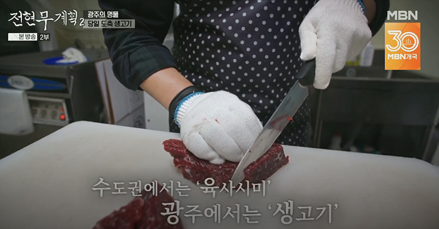 전현무계획2 26회 광주 맷돌콩물 홍어 매운돼지찌개 생고기 맛집