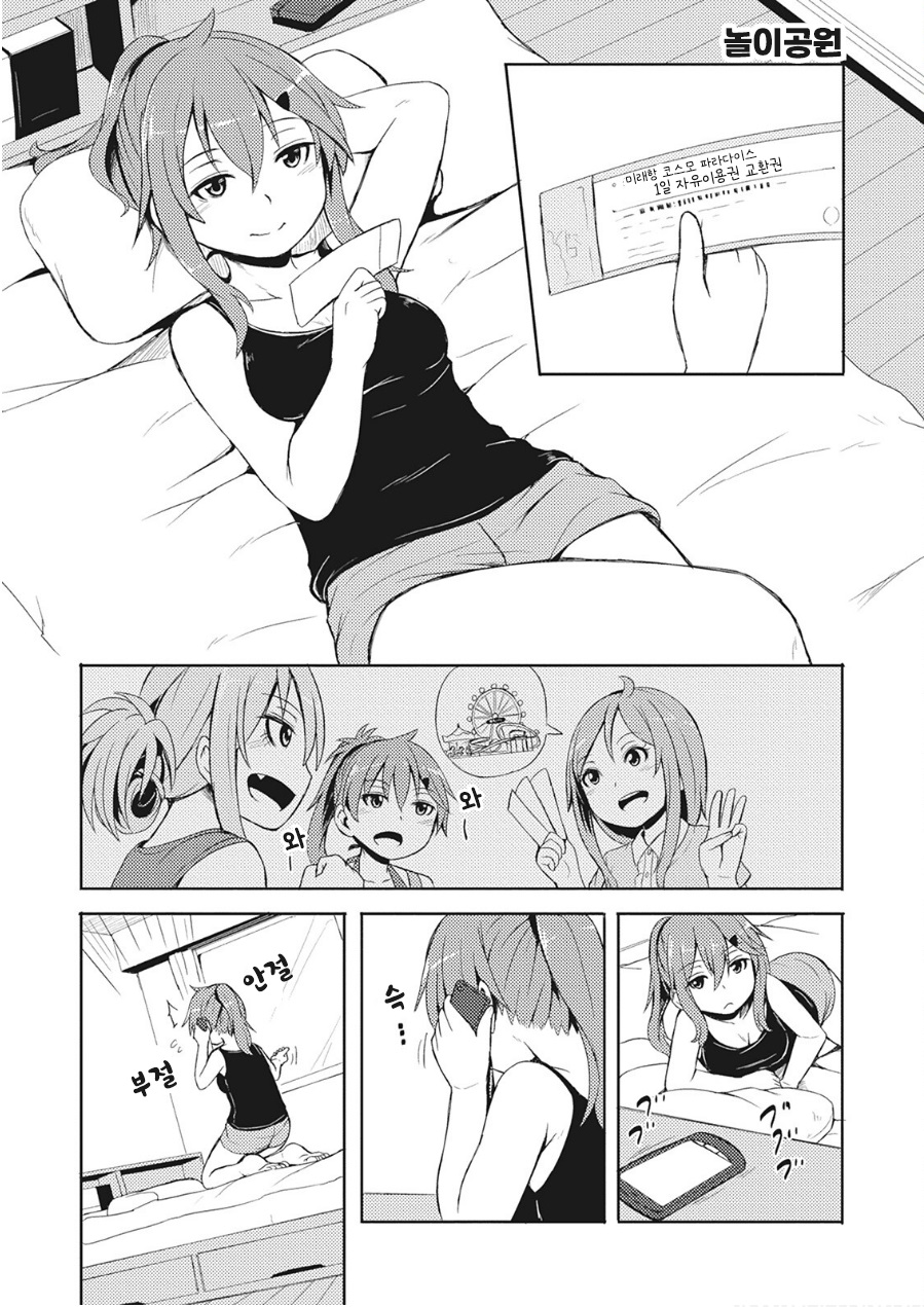 고교생의 일상 25화 고교생의 일상 25화