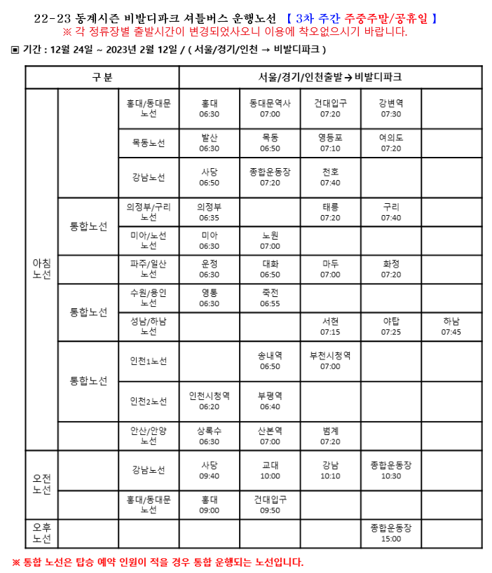 비발디파크 셔틀버스 시간