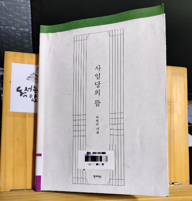  [도서리뷰]사임당의 뜰