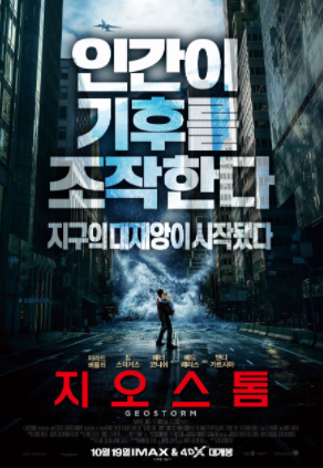  넷플릭스영화추천, 인간이 기후를 조작한다::지오스톰:: 리뷰