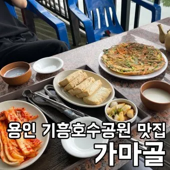 용인 맛집 베스트10 현지인 숨겨진 맛집_15