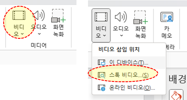 파워포인트 스톡 동영상 넣는 방법 2