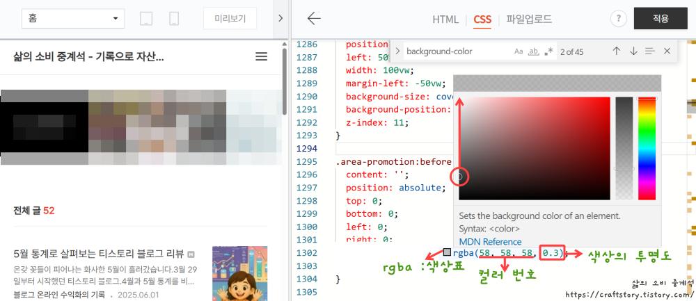티스토리 블로그 CSS 코드 중 색상 코드 설명