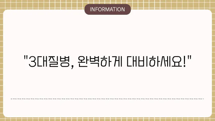 메리츠화재 3대질병 보장보험: 확실한 트리플 케어