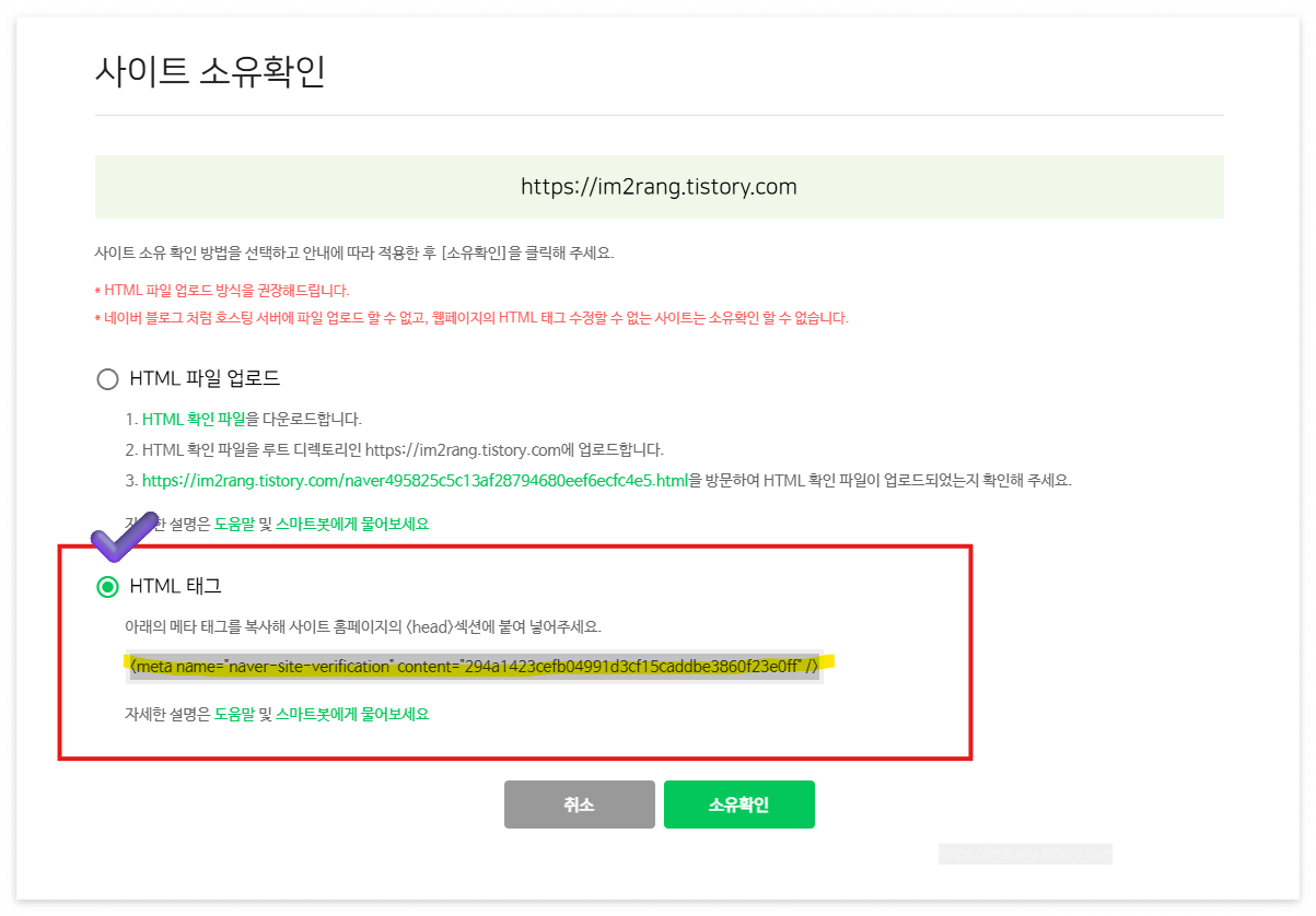 <사이트 소유확인 창>