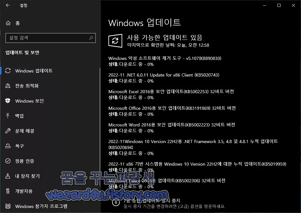  윈도우 10 KB5019959 및 KB5019966 보안 업데이트