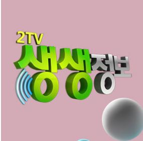  생생정보 1891회 가격파괴Why 6000원 국내산 뼈해장국 택시맛객들의 수다 대천 보령 간장게장 짚트랙 바다 선상 쭈꾸미 낚시 달라야 산다 손자투어 핏합