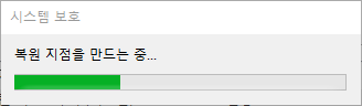 복원-지점-생성