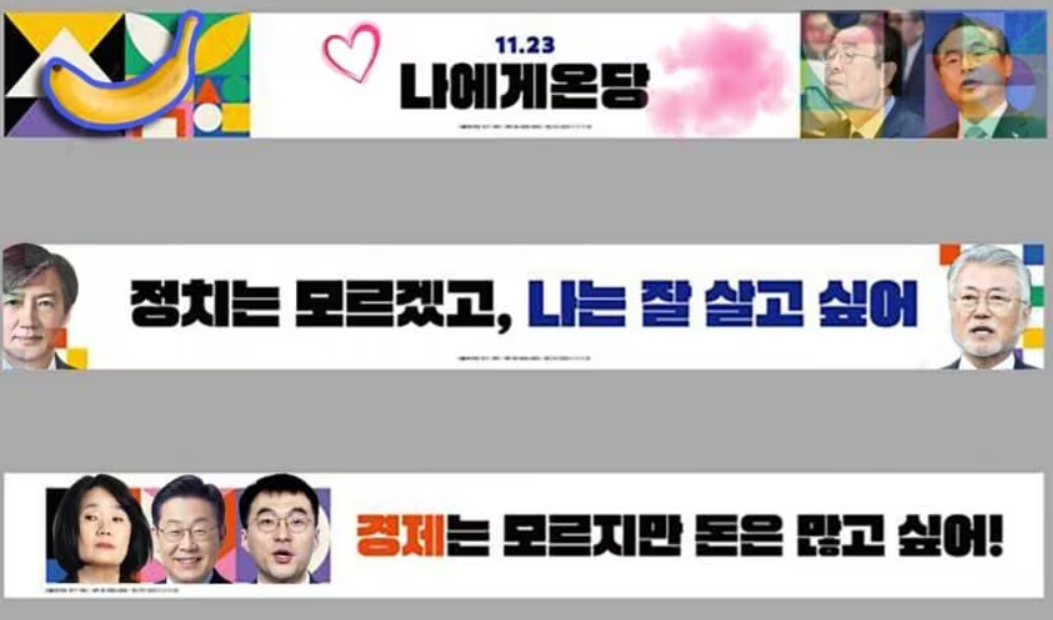  '청년 비하' 현수막 황당 해명, 민주당 책임 논란 업체탓?!