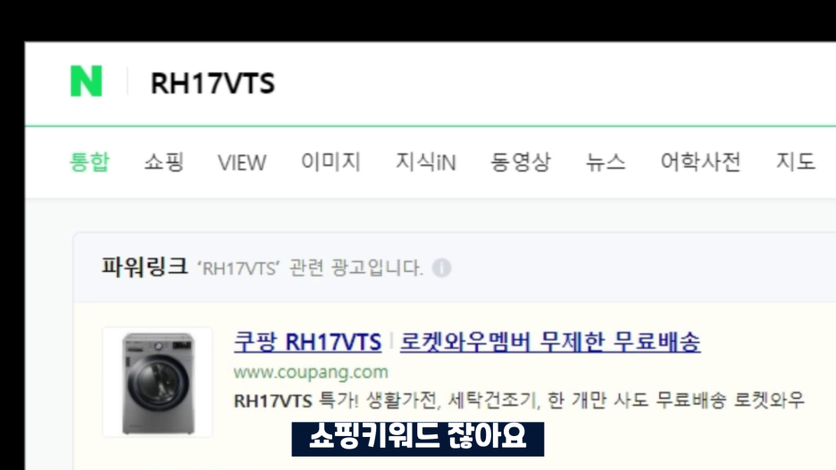 황금 키워드 쿠팡 파트너스 정보성 댓글 (2편) 고품질 블로그 통합검색 뷰탭 1위! 쇼핑 46